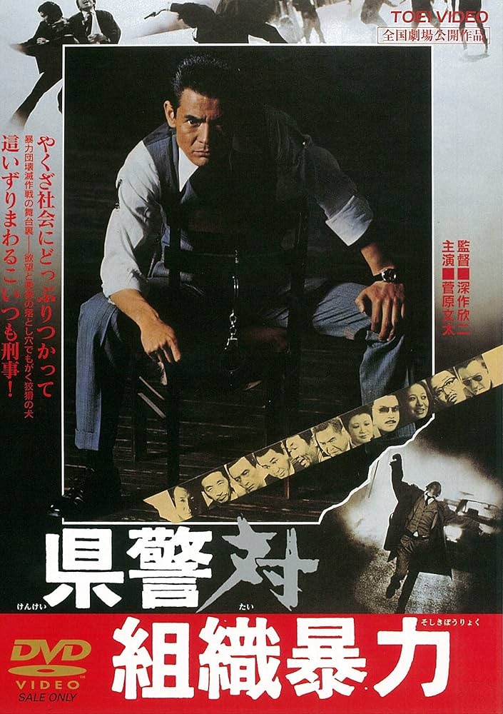 ♕『仁義なき戦い』シリーズ＆『県警対組織暴力』❂豪華ブルーレイセット！菅原文太 818VJUS6o-L.jpg